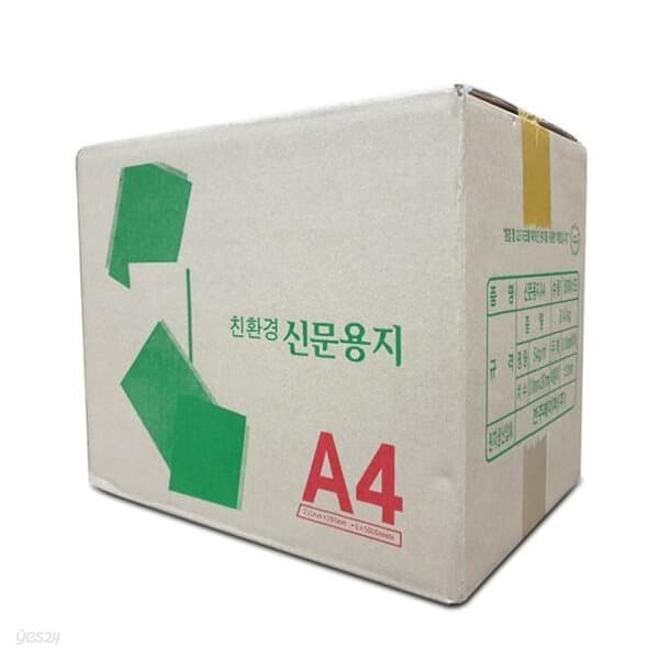 갱지신문용지A4(54g/500매X5권/BOX)