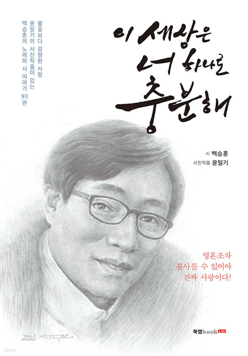 이 세상은 너 하나로 충분해