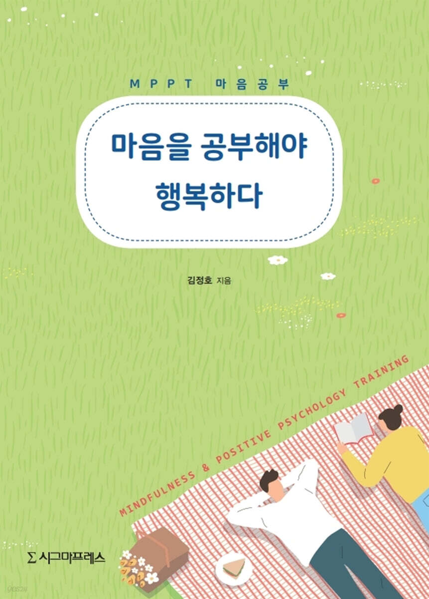 마음을 공부해야 행복하다