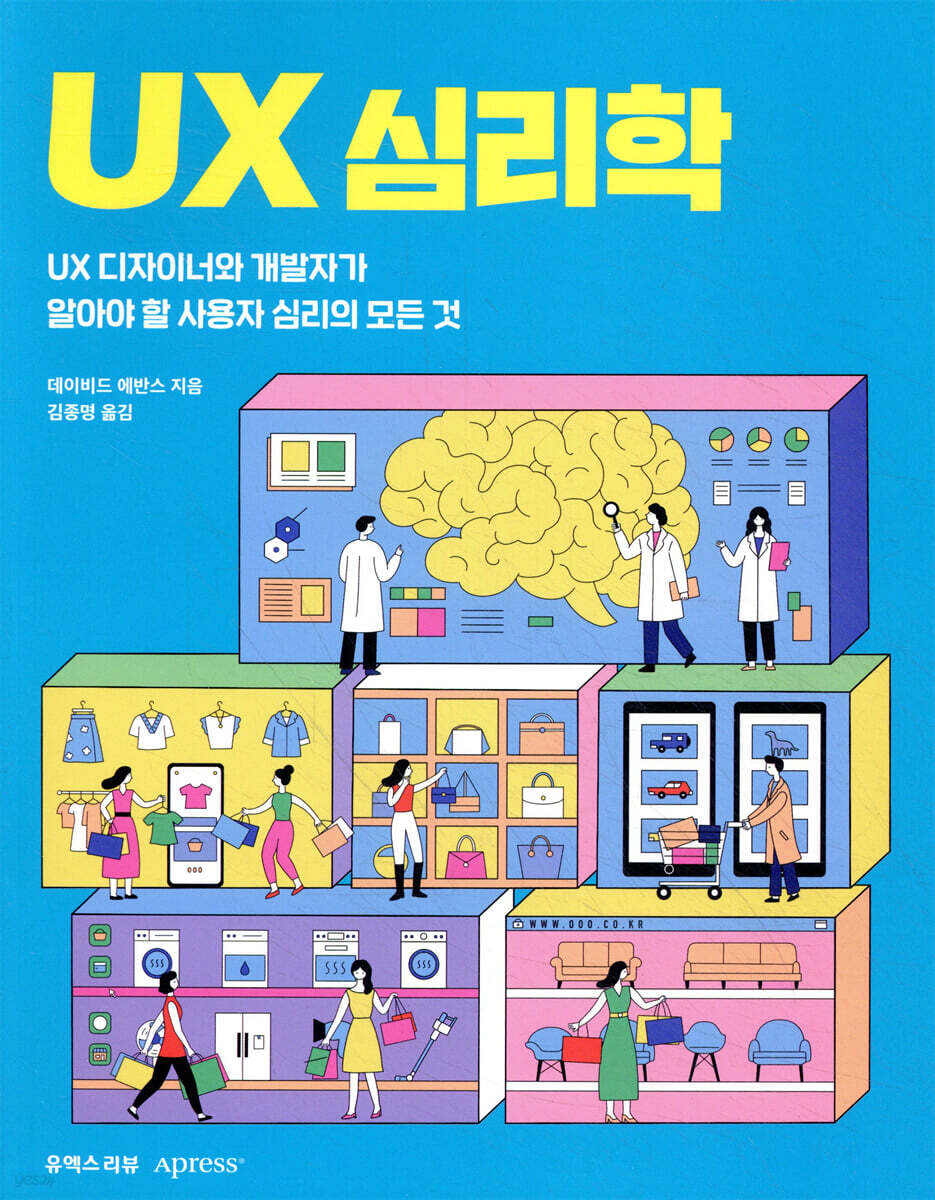 UX 심리학