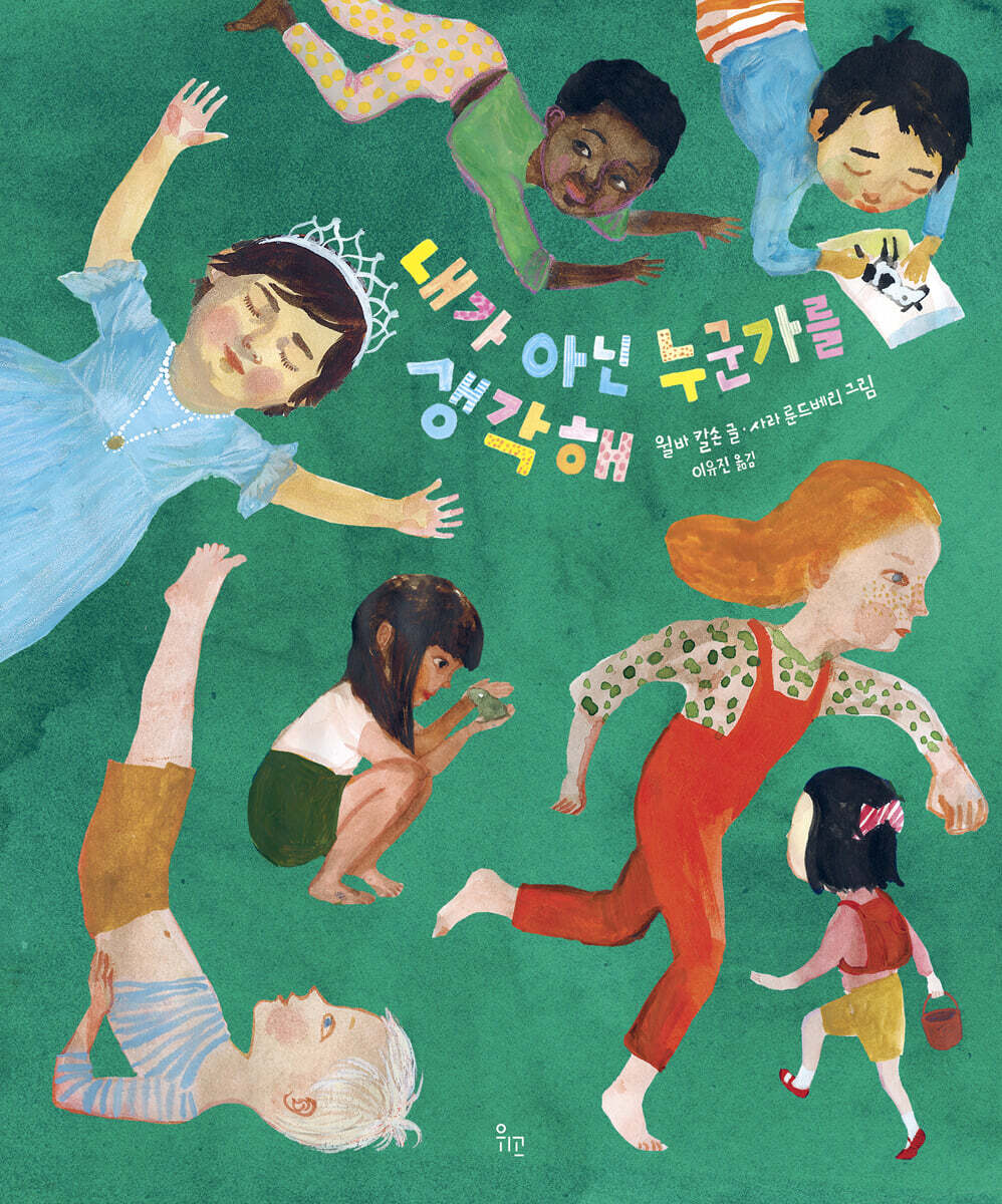 내가 아닌 누군가를 생각해