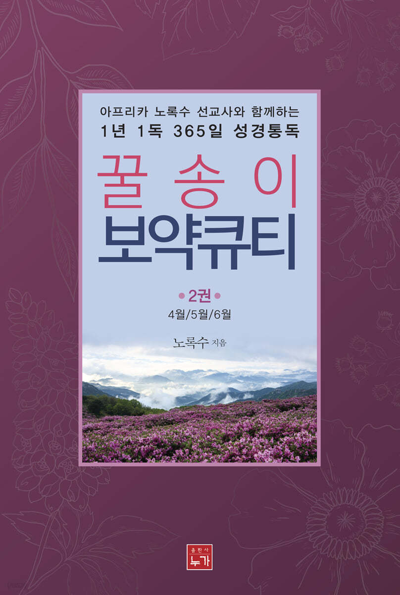 꿀송이 보약큐티 2