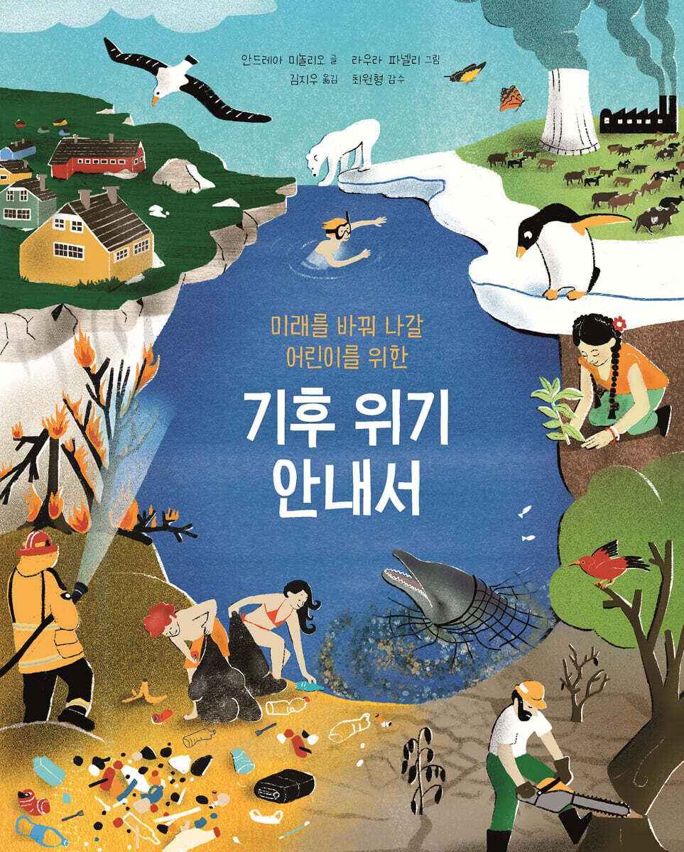 기후 위기 안내서