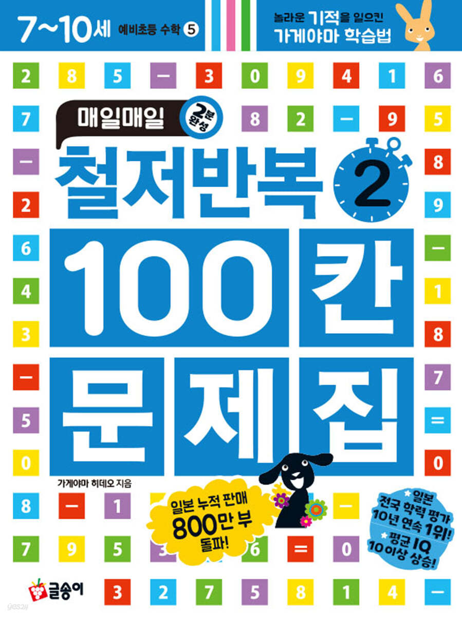 매일매일 철저반복 100칸 문제집 2