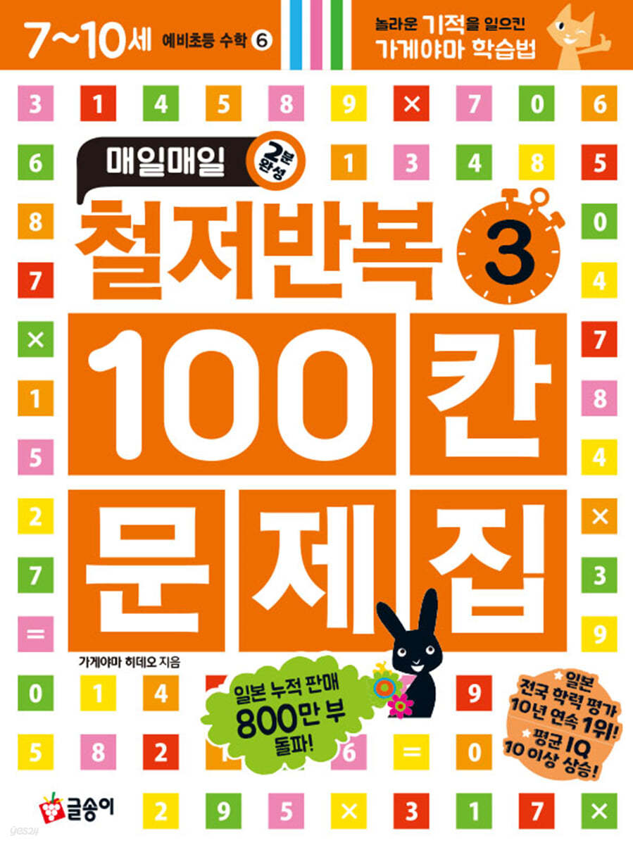 매일매일 철저반복 100칸 문제집 3