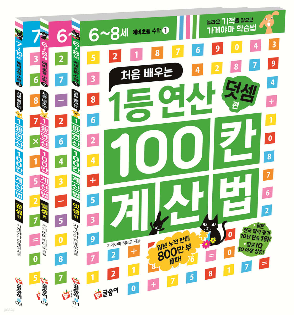 처음 배우는 1등 연산 100칸 계산법 세트