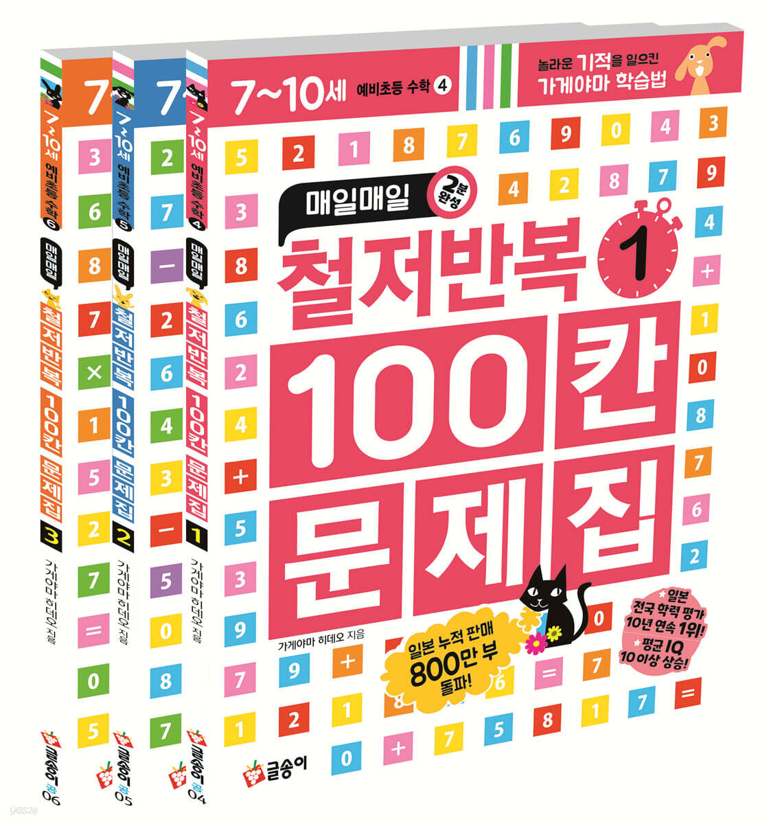 매일매일 철저반복 100칸 문제집 세트