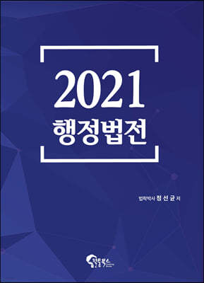 2021 