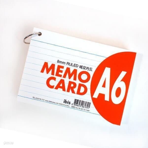 메모카드(A6/아이비스)