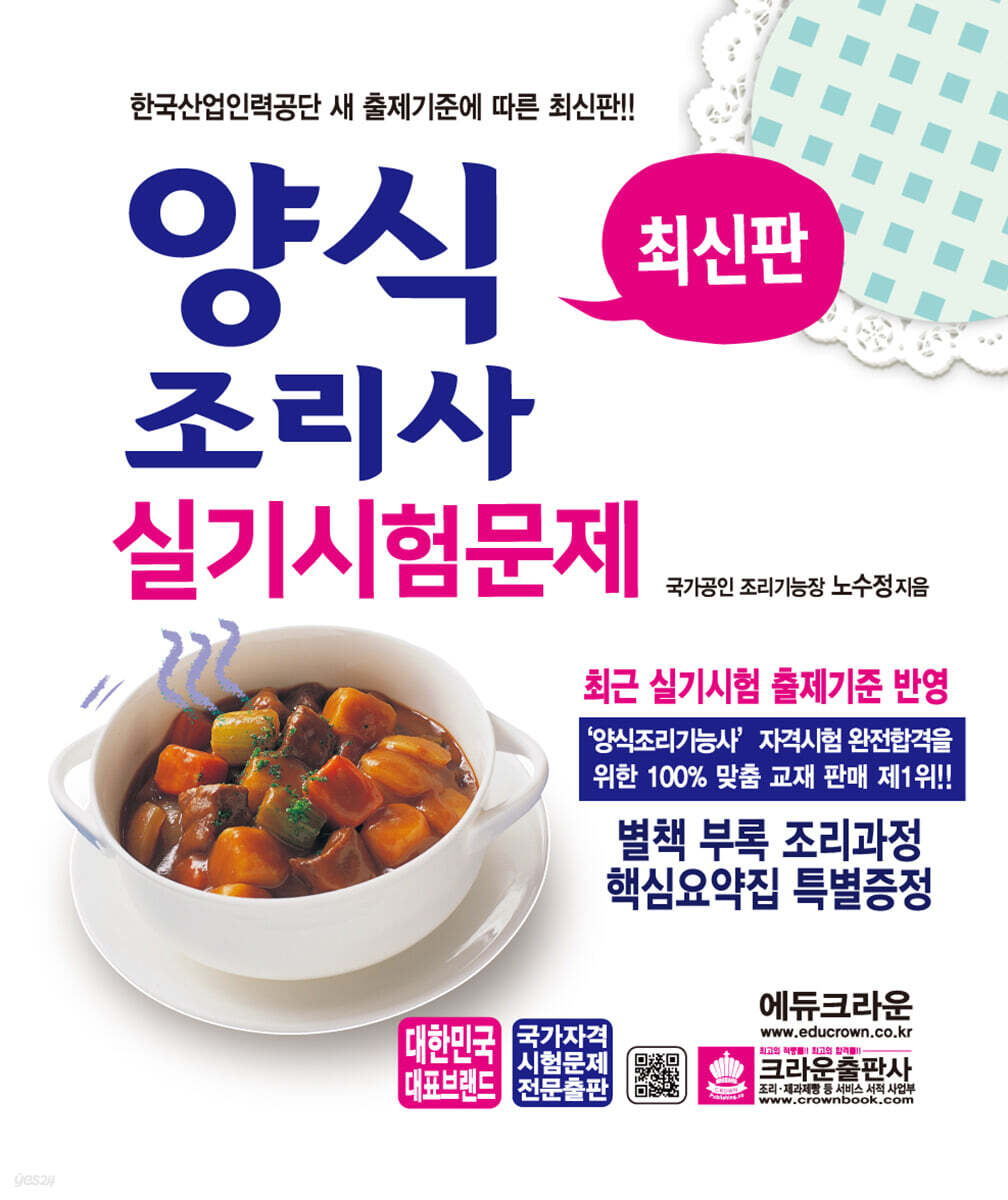 2021 양식조리사 실기시험문제