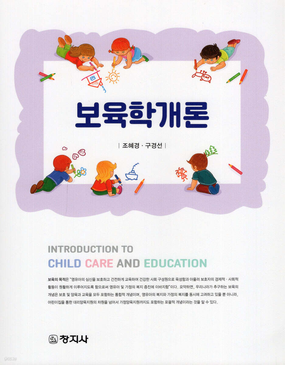보육학개론
