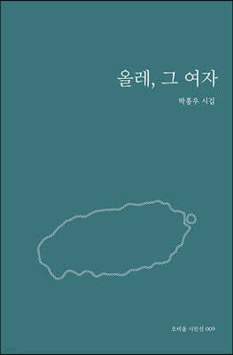 올레, 그 여자