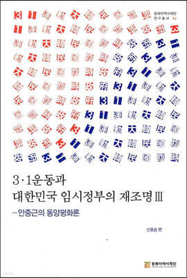 3.1운동과 대한민국 임시정부의 재조명 3