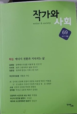 작가와 사회 2017.겨울