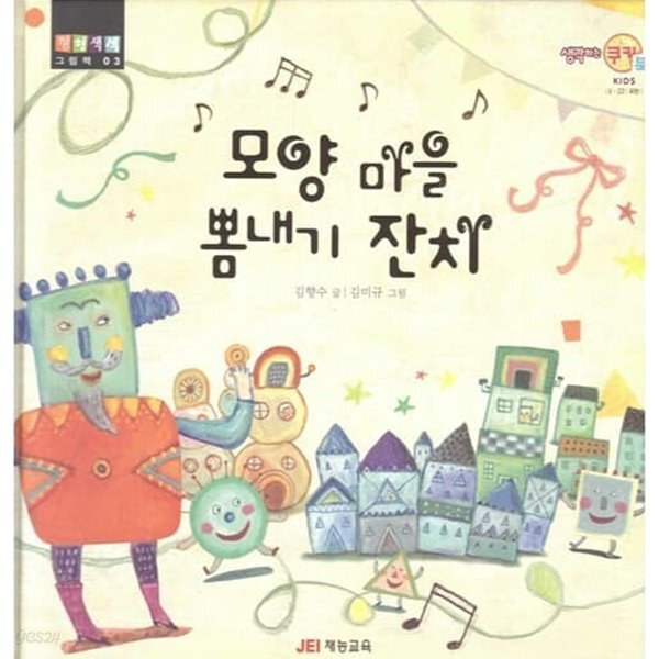 [중고샵] 모양 마을 뽐내기 잔치 - 예스24 [중고샵]모양 마을 뽐내기 잔치 - 예스24