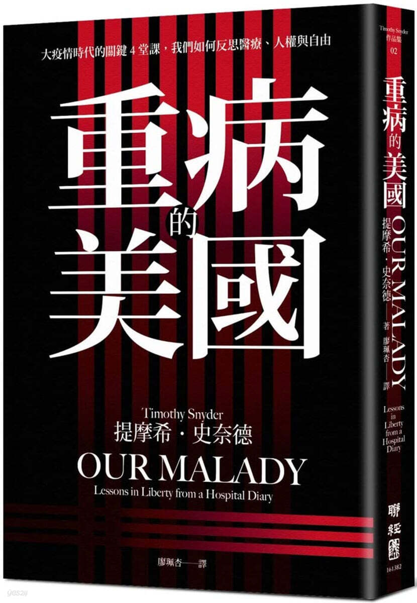 Our Malady: Lessons in Liberty from a Hospital Diary
