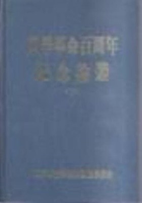 동학혁명100주년기념논총 (상) (1994 초판)