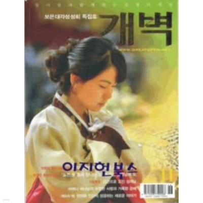 월간 개벽[2008년 11월]