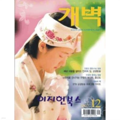 월간 개벽[2007년 12월]**