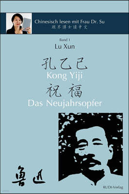 Lu Xun Kong Yiji und Das Neujahrsopfer ?-ء: in vereinfachtem und traditionellem