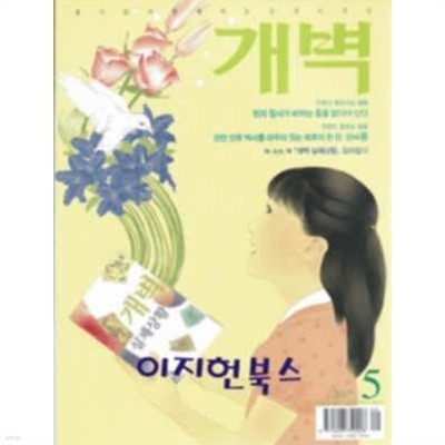 월간 개벽[2007년 5월]