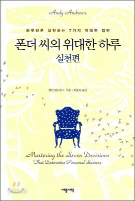 폰더 씨의 위대한 하루 실천편