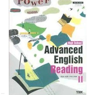 (와이비엠 교과서) High School Advanced English Reading 1 (한상호 외) 