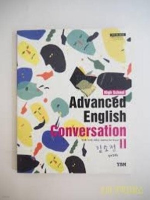 (와이비엠) High School Advanced English Conversation 2