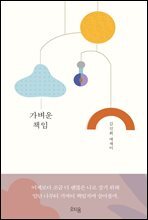 가벼운 책임