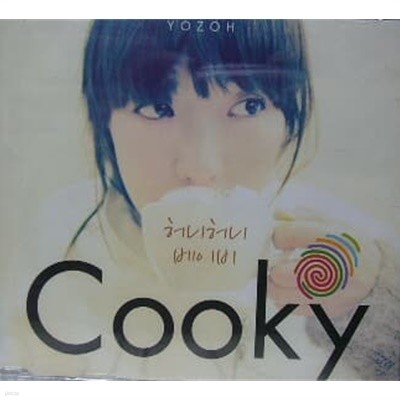 요조 (Yozoh) -Cooky 쿠키 디지털 싱글 DIGITAL SINGLE