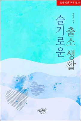 [BL] 슬기로운 출소 생활