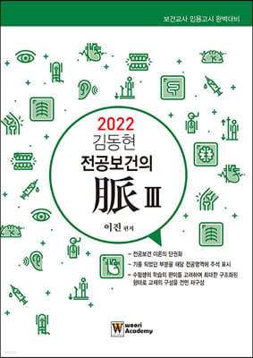 2022 김동현 전공보건의 맥(脈) 3