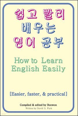      (How to Learn English Easily)