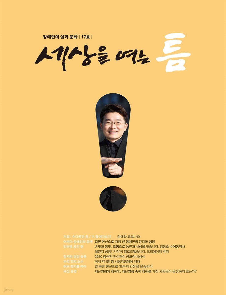 세상을 여는 틈 17호