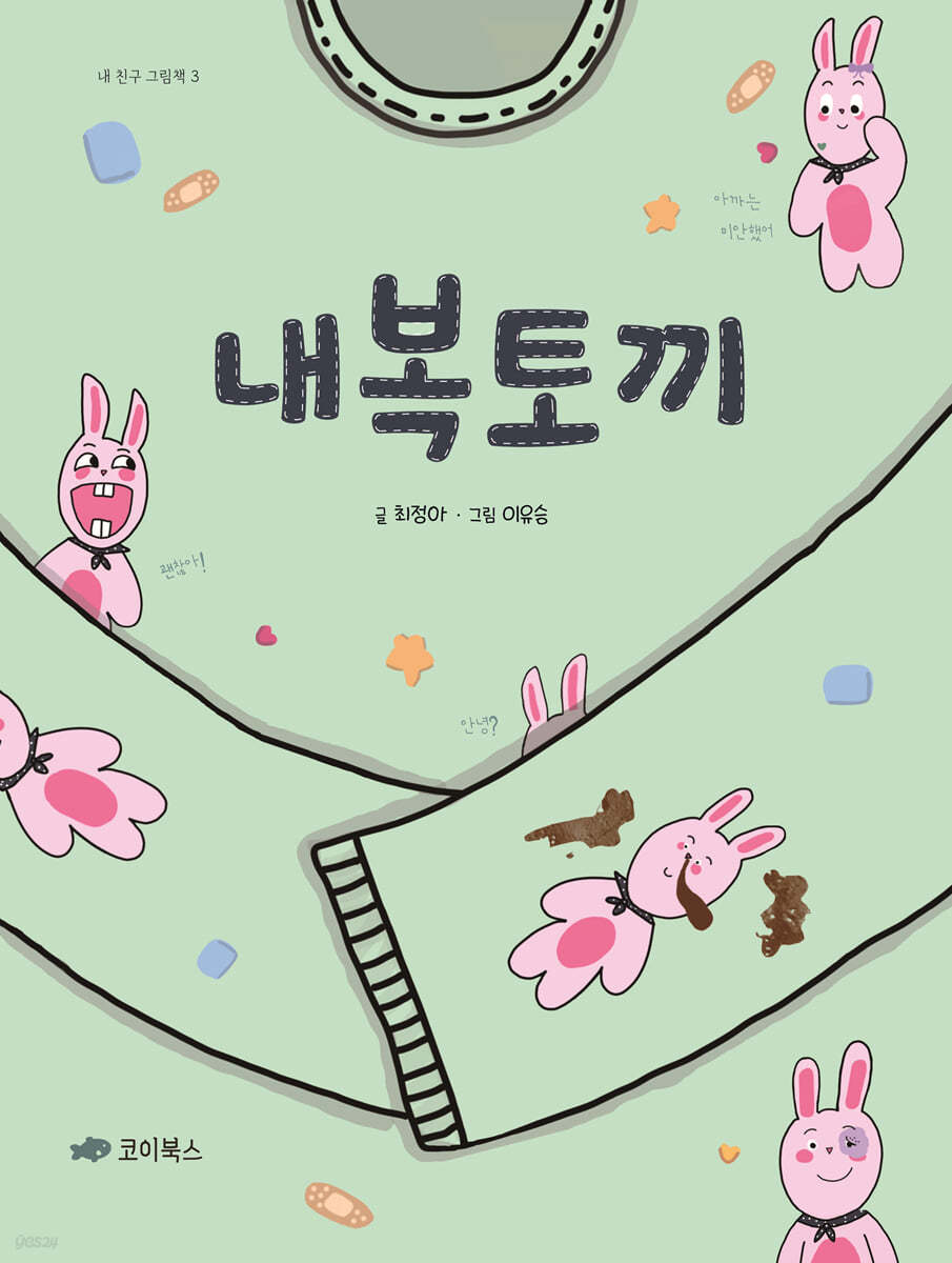 내복토끼