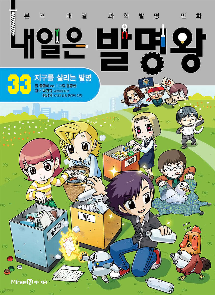 내일은 발명왕 33