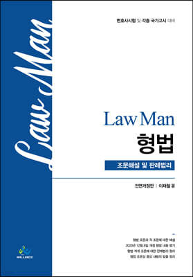 Law Man  ·Ƿ