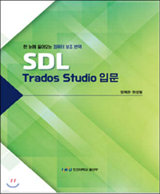 SDL Trados Studio Թ