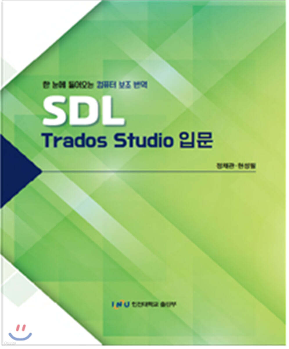 SDL Trados Studio 입문