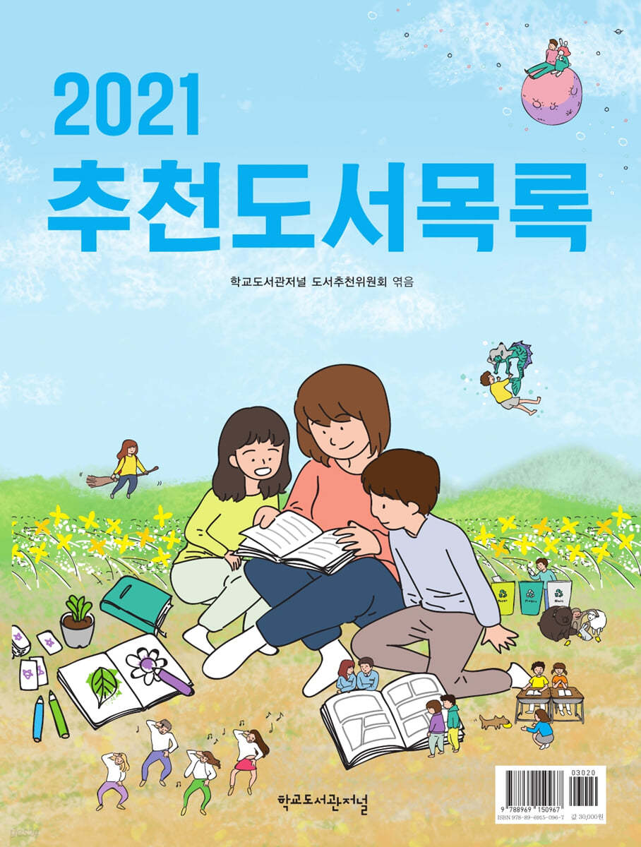 2021 추천도서목록