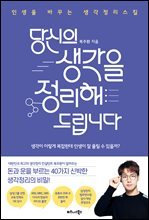 당신의 생각을 정리해드립니다