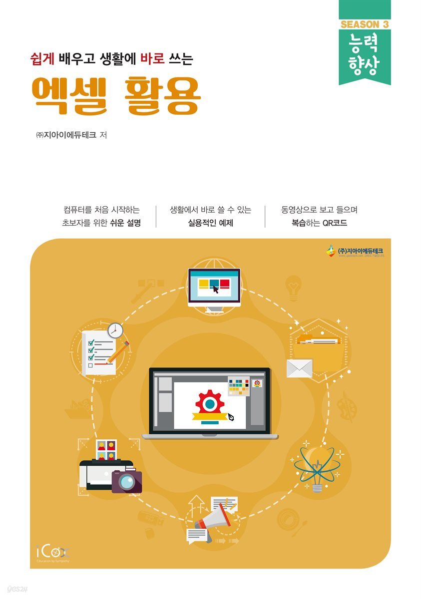 엑셀 활용