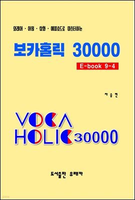 ܷ??ȭ?Ǽҵ ϴ īȦ 30000 E-Book 9-4