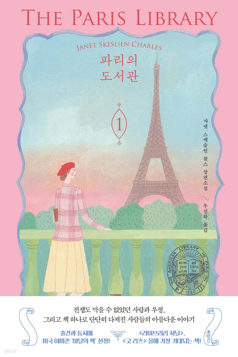 파리의 도서관 1