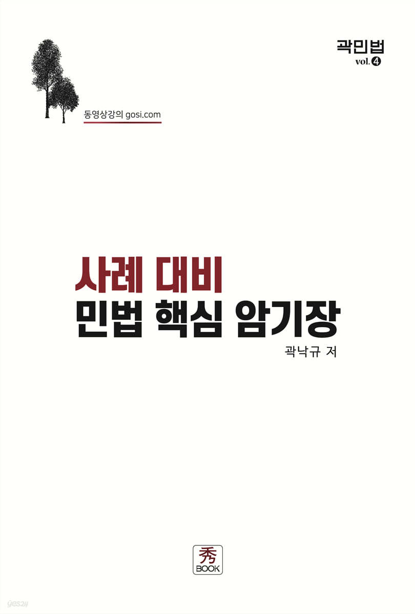 2021 사례대비 민법 핵심 암기장