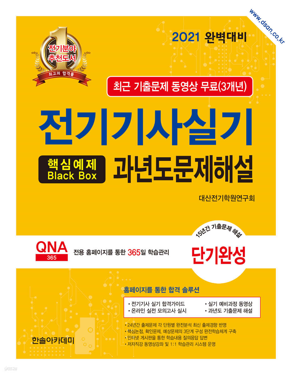 2021 전기기사실기 15개년 과년도문제해설