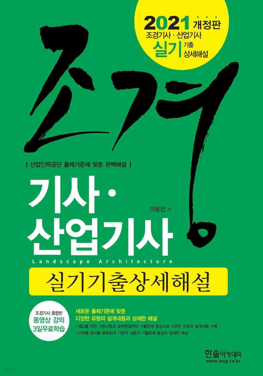 2021 조경기사,산업기사 실기기출상세해설