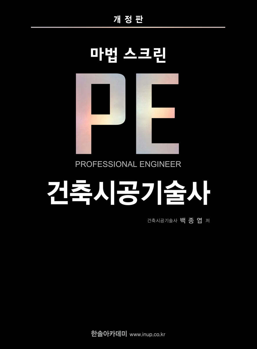 2021 마법스크린 PE 건축시공기술사