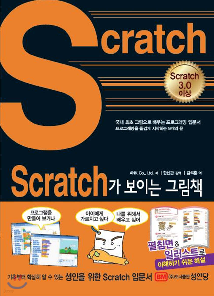 Scratch가 보이는 그림책