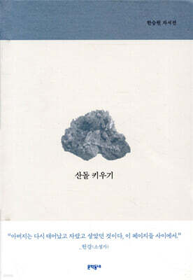 산돌 키우기